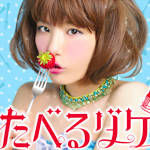 ドラマ「たべるダケ」のエンディング曲「sound of me ／ 後藤まりこ」