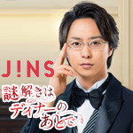 CM「JINS PC 謎解きはディナーのあとで 影山モデル（櫻井翔）」の曲「CMオリジナル曲」