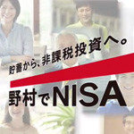 CM「野村證券 NISA ニーサ」の曲「CMオリジナル曲 ／ 田中ユウスケ（Q;indivi）」