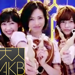 CM「グリコ パピコ 大人AKB48（塚本まり子）」の曲「教えてMommy ／ AKB48」