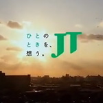 CM「JT ひとのときを、想う。」の曲「ひといきつきながら」