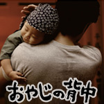 ドラマ「おやじの背中」の曲