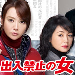 ドラマ「出入禁止の女（デキンのおんな）」の主題歌「live again ／ lecca（レッカ）」